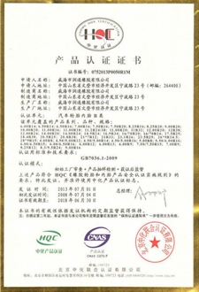 產(chǎn)品認(rèn)證證書(shū)